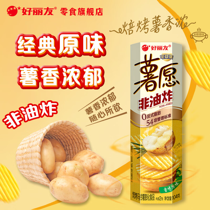 好丽友（ORION）薯愿薯片非油炸儿童零食薯片多口味膨化食品追剧办公室休闲小零食 【香烤原味】104g*1盒