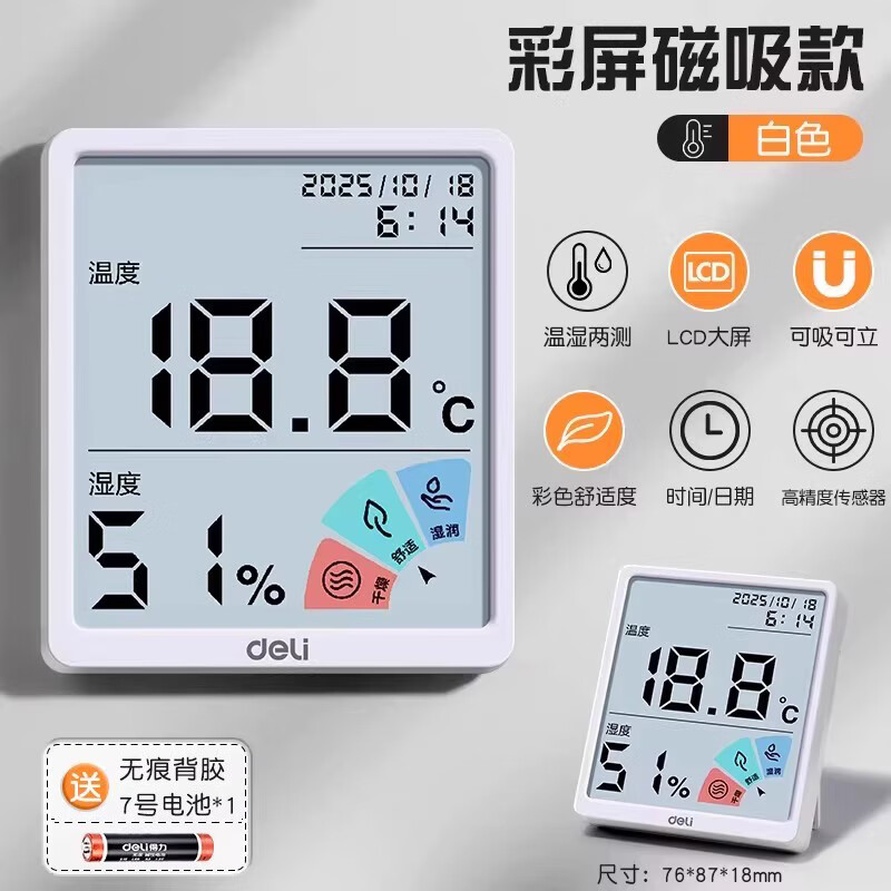 得力（deli）电子温湿度计室内温度计家用精准温度湿度计婴儿房高精度显示壁挂 【彩屏款白色】时间/日期/彩色体感(可挂可立)