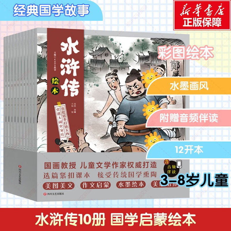 【官方正版】狐狸家西游记绘本三国演义水浒传绘本 小狐狸勇闯山海经 封神演义绘本狐狸家的中国味道唐诗里的中国 小雷音寺遇险 计盗紫金铃 儿童国学经典名著启蒙图画故事书3-9岁中信/川少/川文艺出版等 【