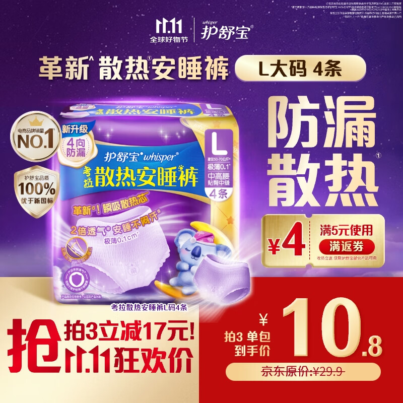 护舒宝考拉散热安睡裤L大码4条裤型卫生巾安心裤姨妈巾夜安裤京东自营