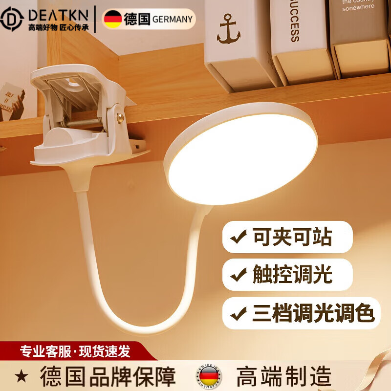 DEATKN【德国】夹子式小台灯宿舍灯充电床头灯大学生护眼学习卧 高效防[40W充插两用]三档调