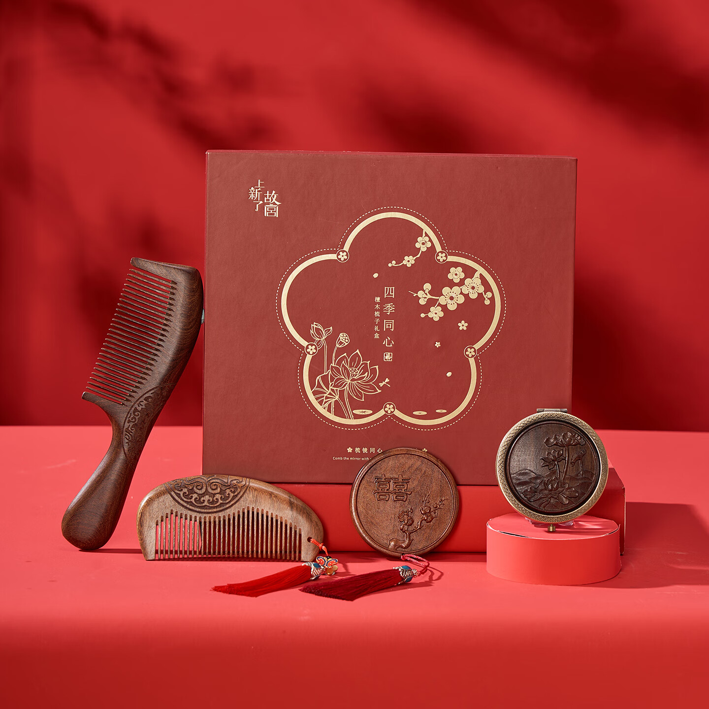 上新了文创 故宫镜子梳子礼盒装新婚结婚送新人伴手礼檀木梳镜套装 四季同心
