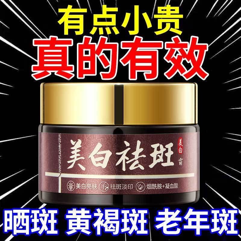 美尼臻 珀美博士 美白祛斑霜色斑雀斑专用黄褐斑老年斑晒斑正品加强版 美白祛斑霜【买1瓶送同款1瓶】