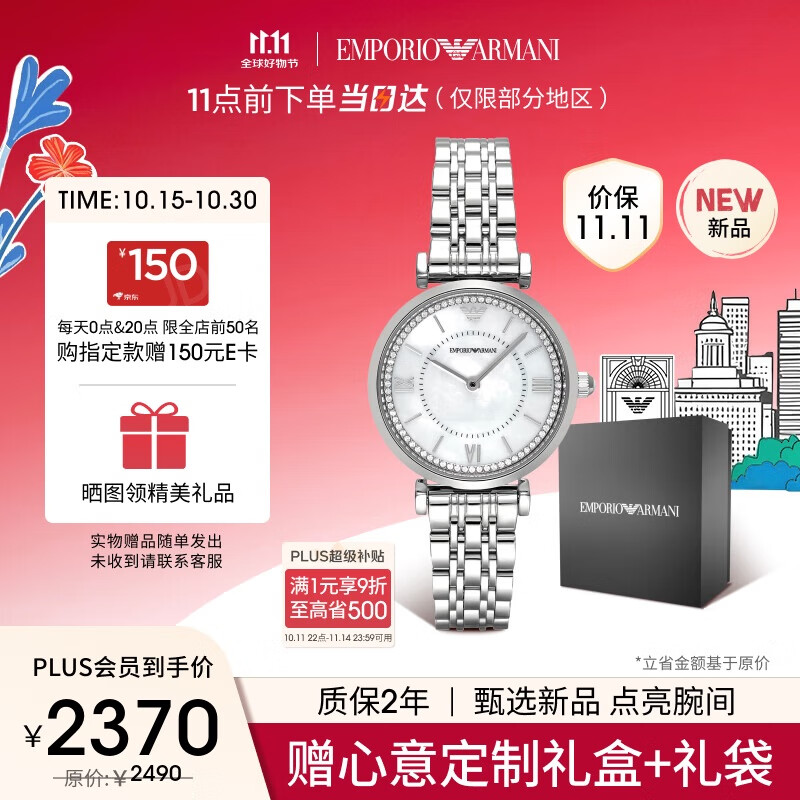 安普里奥·阿玛尼（Emporio Armani）手表女生满天星银色钢带贝母表盘石英腕表女生日礼物AR11701