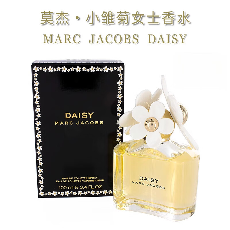 莫杰（MARC JACOBS）小雛菊女士香水持久留香雛菊夢境摯愛 小雛菊女士淡香水50ml