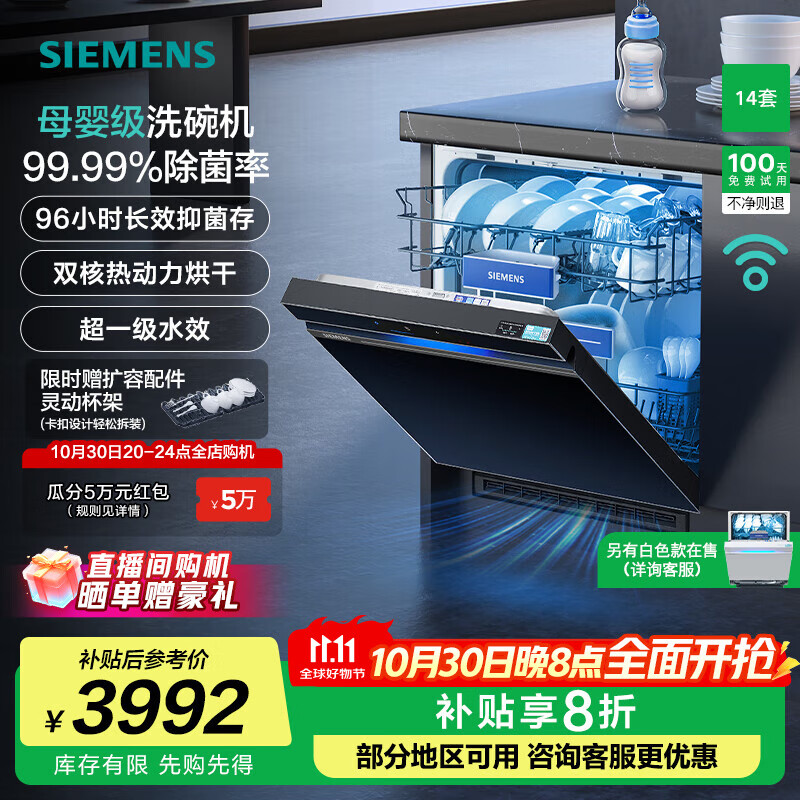 西门子(SIEMENS)洗碗机【极净魔盒Plus】14套嵌入式升级款 家用大容量 母婴级除菌 甲流病毒消杀 支持国家补贴 HB99