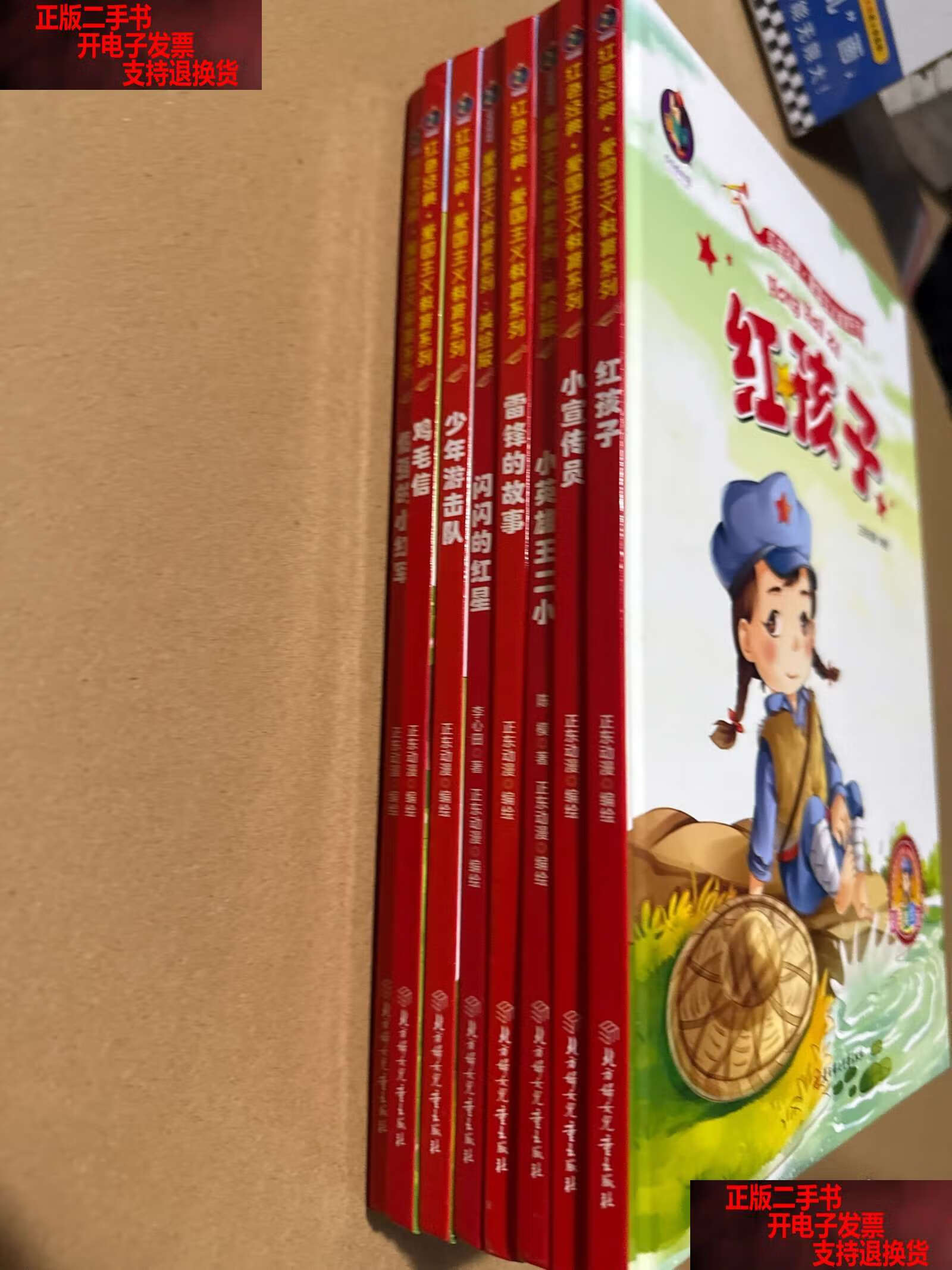 红色经典爱国主义教育系列 小宣传员 小英雄王二小