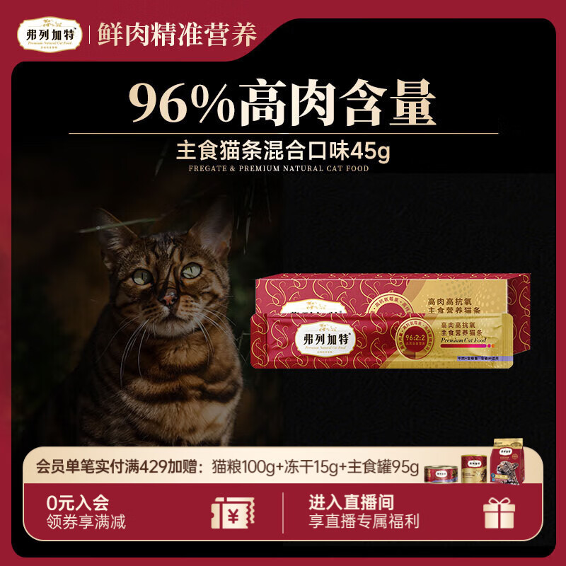 弗列加特 96%高含肉量主食营养猫条 猫湿粮 混合口味尝鲜装45g（15g*3支）