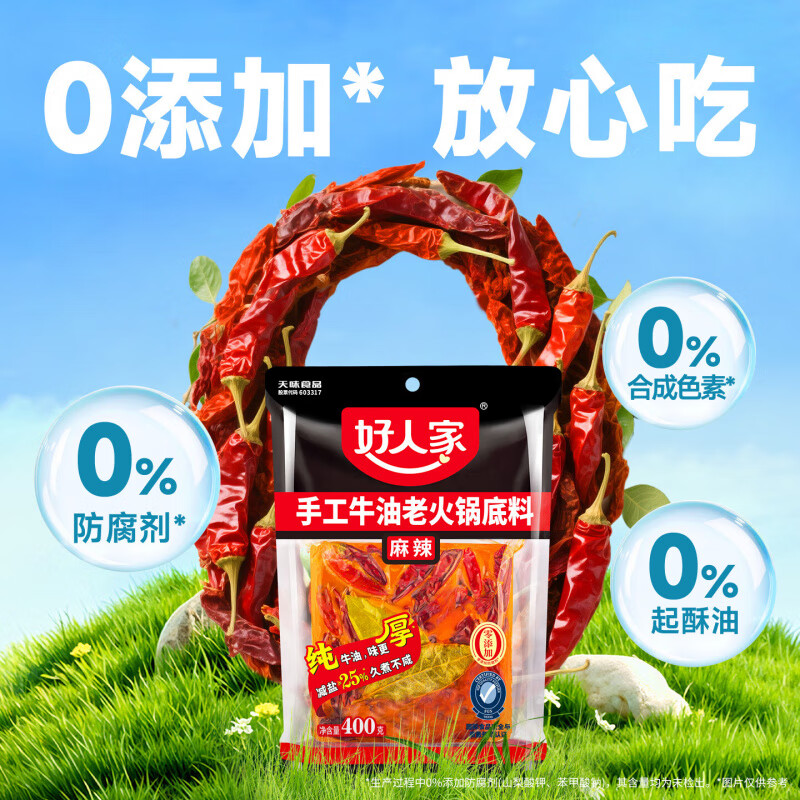 好人家 手工牛油火锅底料聚会露营烧烤调料方便调味品好吃 麻辣牛油400g*1袋