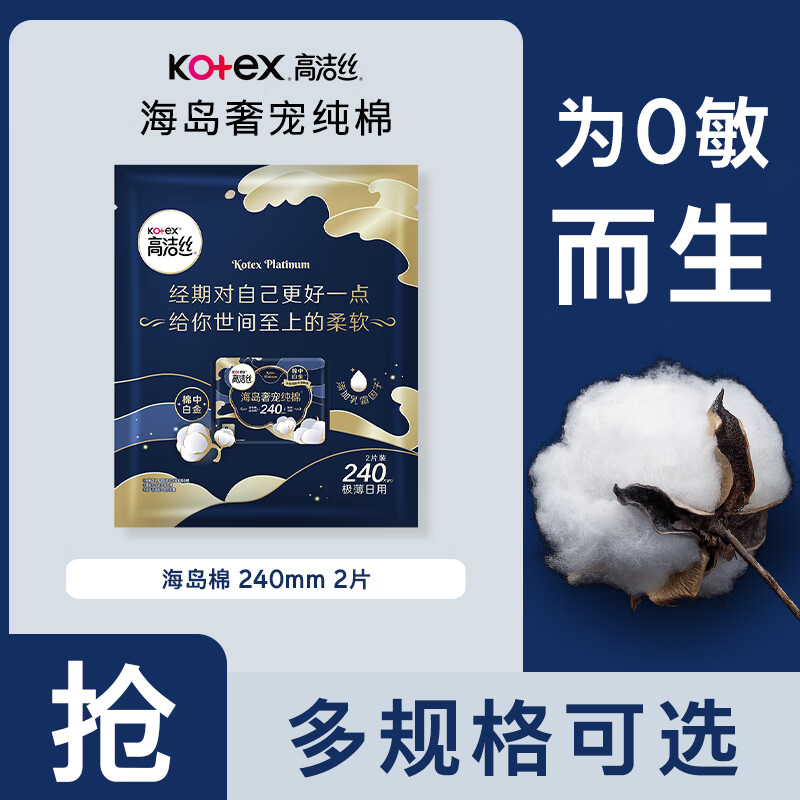 高洁丝海岛棉卫生巾姨妈巾日夜组合奢宠纯棉 海岛240mm 1mm 2片