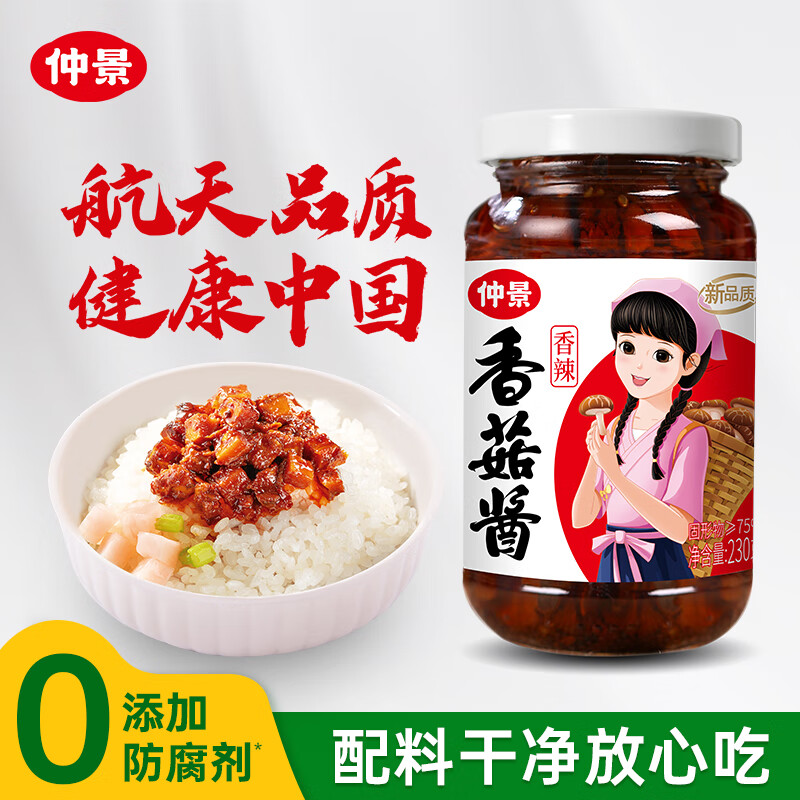 仲景 香辣味香菇酱 拌饭拌面夹馍下饭酱菜蘑菇调味酱230g