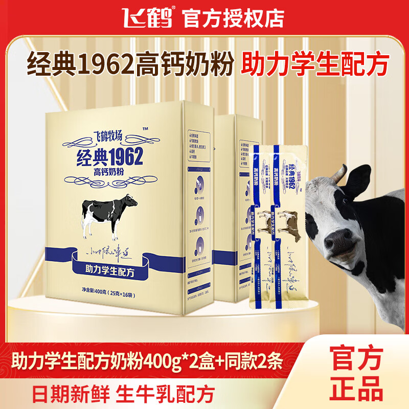 �ɺ׾���1962����ѧ���䷽ ��άӪ���߸�ѧ���̷�400g��װ ����С��װ ����ѧ��400g*1��+ͬ��25g*2�� 36.9Ԫ