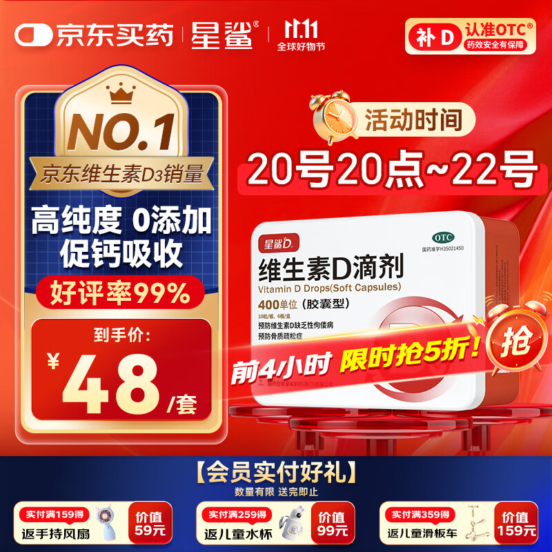 星鲨维生素d3滴剂60粒 维生素d孕妇 d3婴儿可吃促钙吸收 小腿抽筋 维生素d3成人