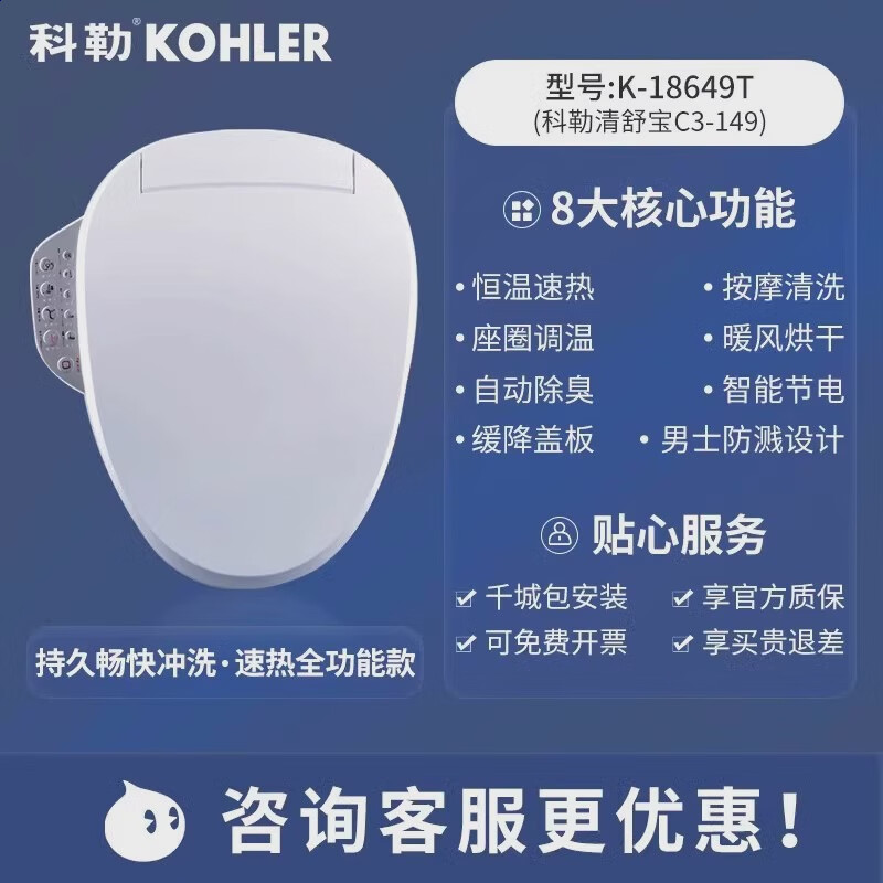 科勒智能马桶盖板即热坐便器盖全自动冲洗家用加热通用