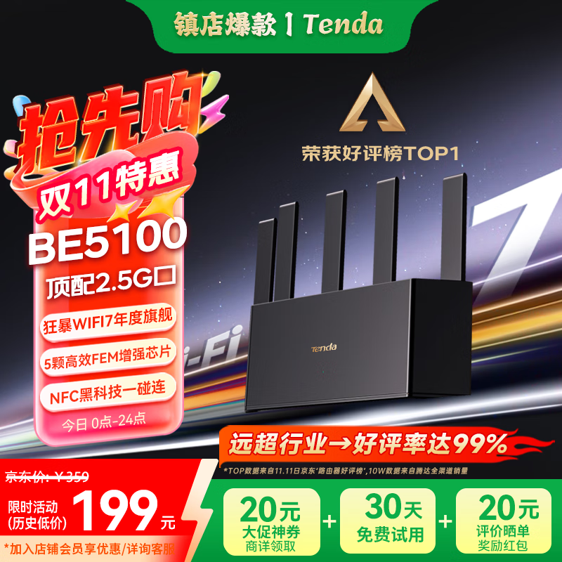 Tenda腾达路由器WiFi7【云霄BE5100】千兆穿墙王信号增强无线超强2.5g网口家用电竞放大器立式BE6L Pro