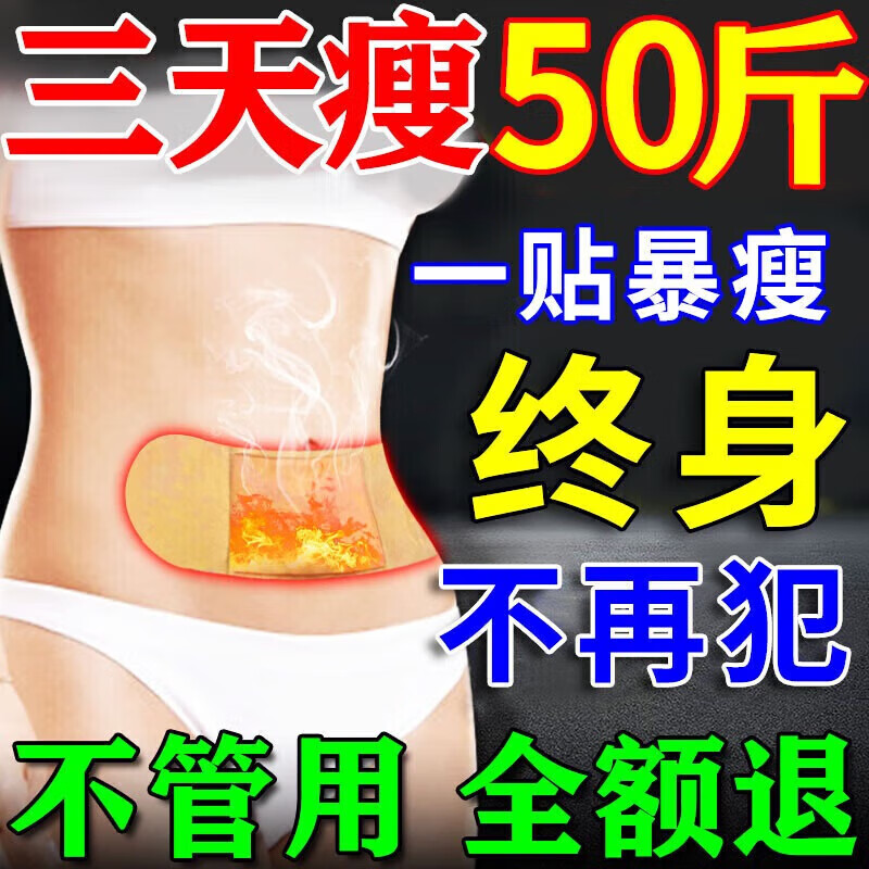 北京同仁堂祛湿贴减肥瘦肚子燃脂全身快速瘦大肚子刮油睡懒人神器中药肚脐贴 100%正品1盒【贴完就瘦肚子】 7天30斤正品效果第一提高代谢