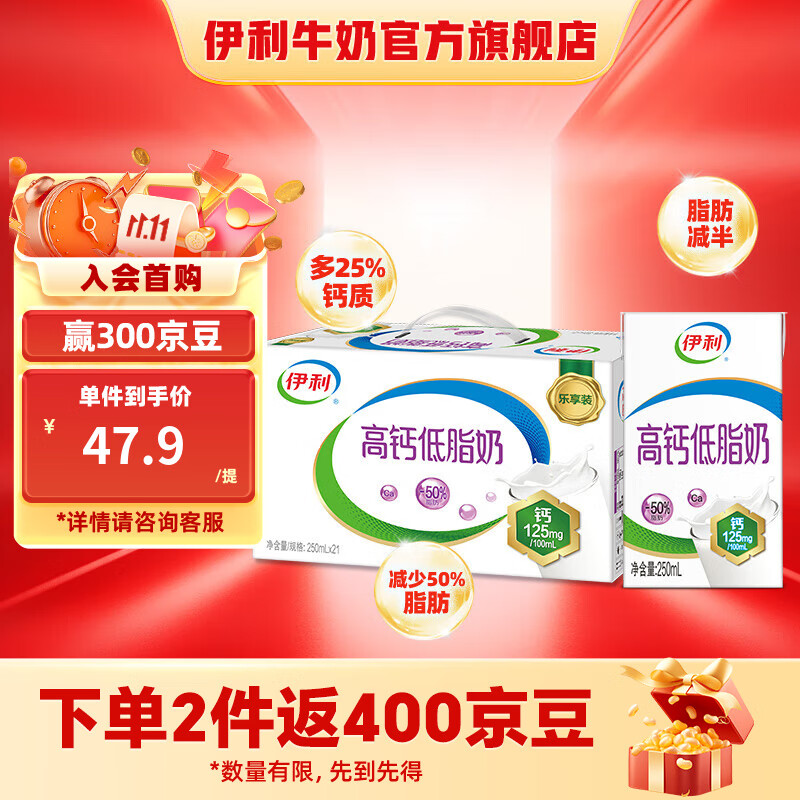 伊利高钙低脂奶250ml*21盒/箱 营养早餐 脂肪减半 礼盒装