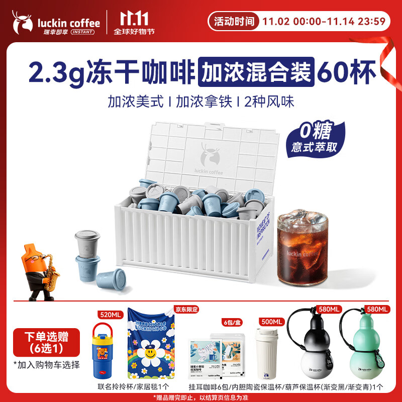 瑞幸咖啡集装箱0糖加浓美式醇苦拿铁速溶冻干黑咖啡粉混合装2.3g*60颗/盒