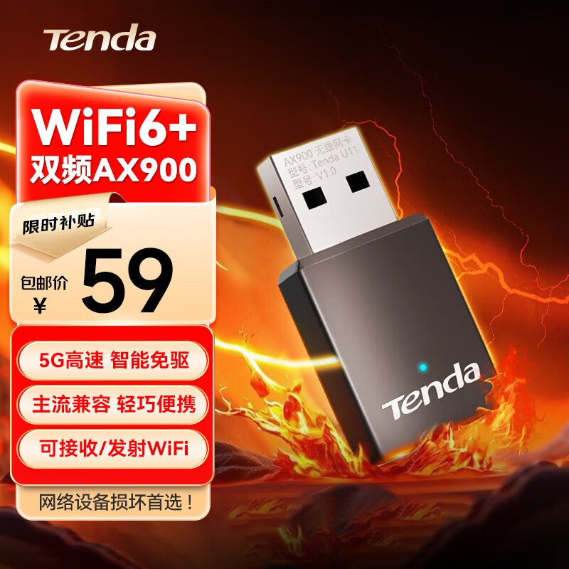 Tenda腾达USB无线网卡WiFi6 智能免驱AX900 双频5G 台式机专用WiFi接收器 内置天线 无线WiFi发射器