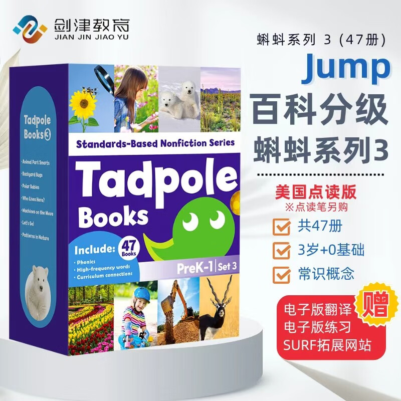 点读版 美国Jump百科分级读物-Tadpole Books 蝌蚪系列 3（47册） 四大科学进阶体系 挖掘孩子潜能 英文原版进口 2 - 4 岁 蓝思值25L - 100L
