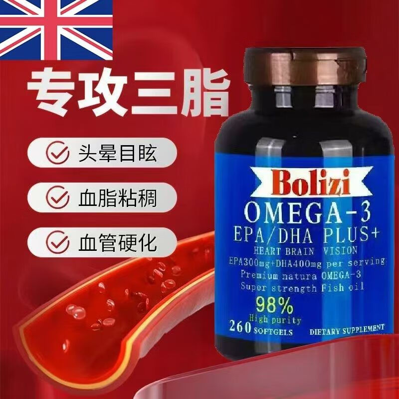 倍轻元英国深海鱼油高纯度Omega-3鱼油胶囊98%纯度260粒呵护心脑血管 官方正品 高含量三瓶[周期装]