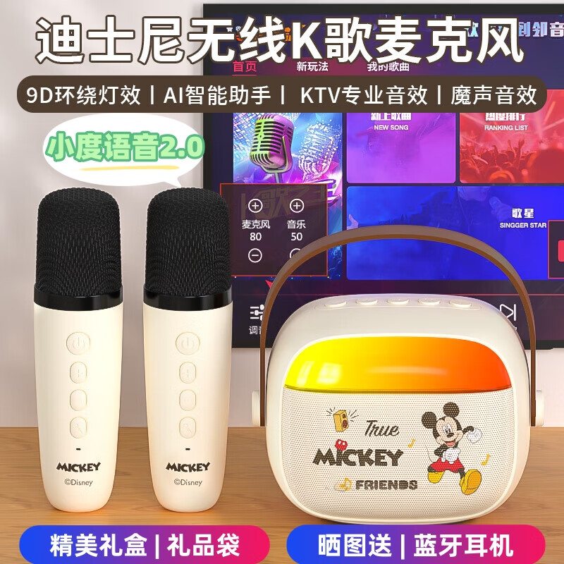 迪士尼（DISNEY）k歌麦克风音箱一体无线话筒蓝牙音响小度智能语音户外便携儿童玩具男女孩生日礼物礼盒 MK30米奇