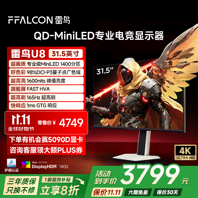 雷鸟（FFALCON）32U8 31.5英寸4K电竞显示器 165Hz HVA HDR1400 QD-MiniLED 电