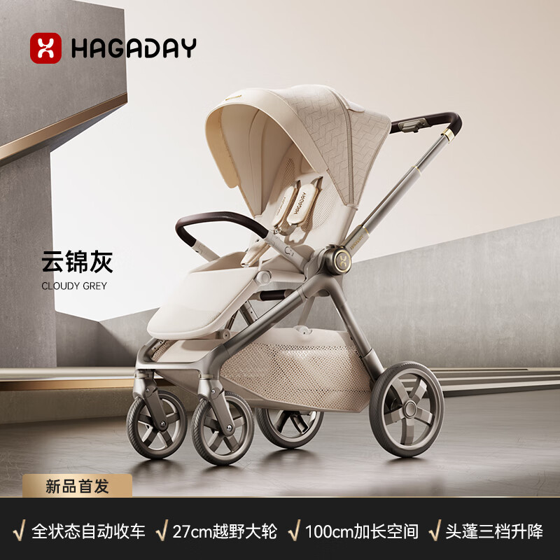 哈卡达沐行婴儿车 婴幼儿推车高景观可坐躺自动收车新生睡篮手推童车 沐行MAX款-云锦灰【新升级自动收车】