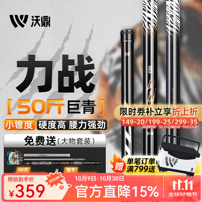 沃鼎王者神剑三代钓鱼竿轻量大物竿鲢鳙巨物竿超硬超轻鱼杆手竿台钓竿 7.2m 3代轻量大物【性能野兽】