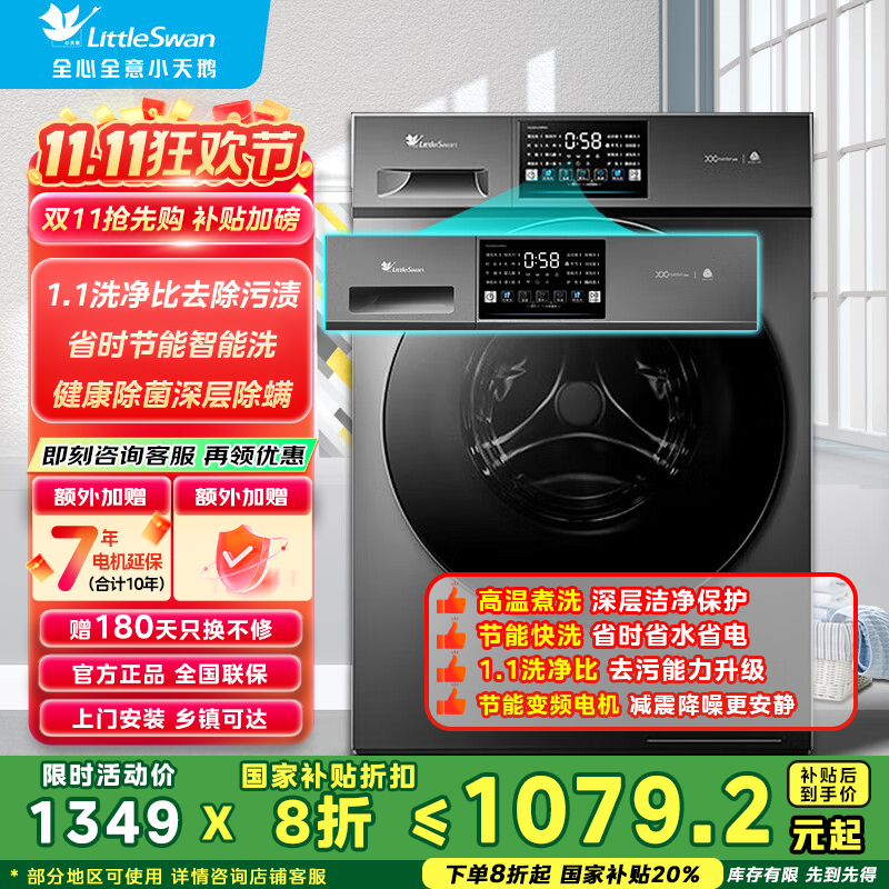 小天鹅以旧换新国家补贴全自动滚筒洗衣机10kg大容量一级能效变频快洗1.1高洗净比单洗/洗烘一体机V23PRO 【新品V23Pro无烘干】1.1洗净比+高温煮洗