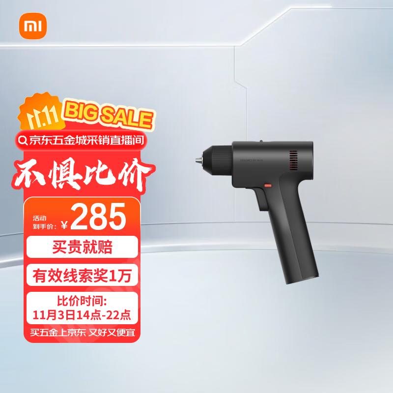 米家（MIJIA）小米无刷锂电钻手电钻充电式电动螺丝刀工具箱套装家用起子机