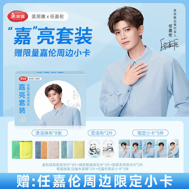 美丽雅（MARYYA）【任嘉伦限定同款】家用抹布洗碗巾百洁布加大加厚吸水去污 嘉亮套装10件套