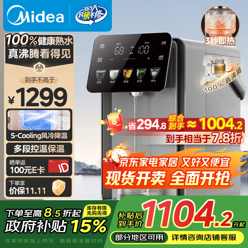 美的（Midea）小魔方plus即热熟水机 饮水机电热水瓶电水瓶 烧水壶电热水壶5L 保温恒温一体真沸腾除氯32FPro