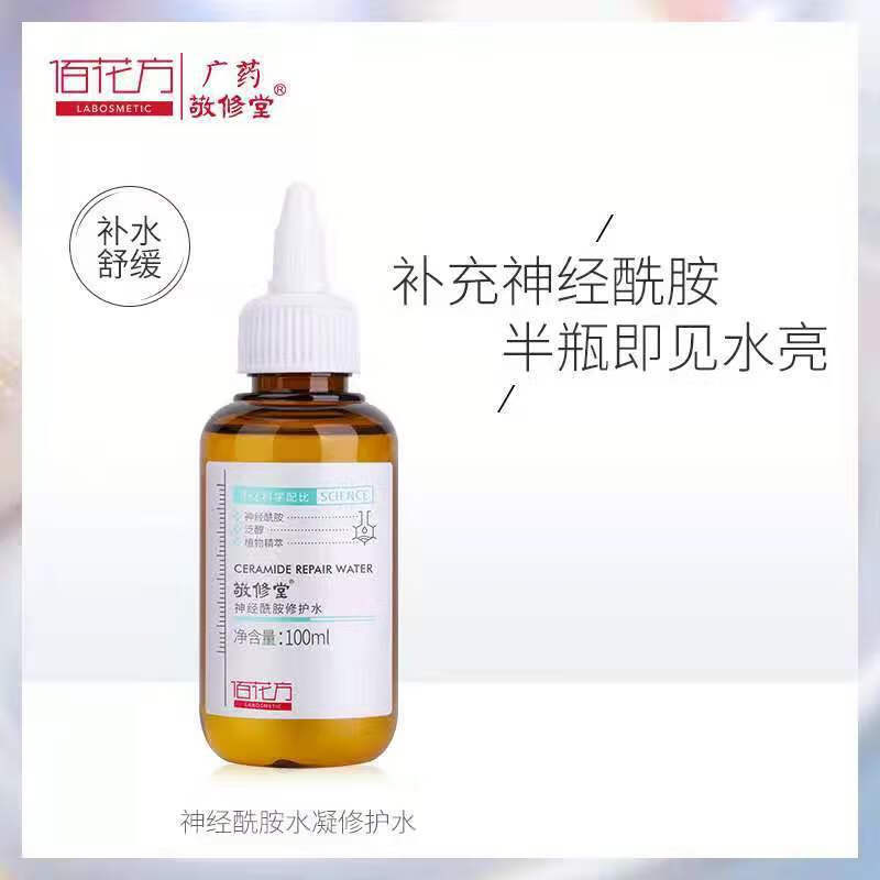 【官方直售店旗舰】敬修堂佰花方神经酰胺水凝修护水补水保湿嫩白爽肤