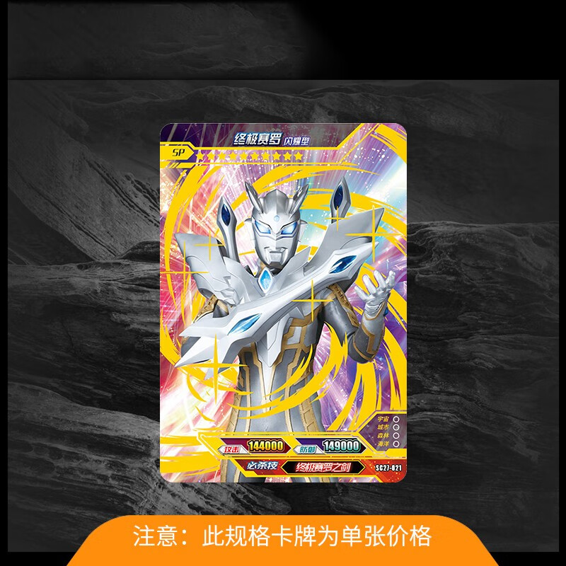 卡盟文创(camon)奥特曼终极赛罗sp单卡永恒闪耀特利迦单卖赛迦sp卡片