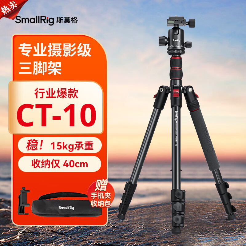 斯莫格（SmallRig）相機三腳架專業(yè)單反攝影便攜攝像機手機穩(wěn)定相機支架自拍直播拍照微單錄像戶外獨腳液壓云臺三角架 【T-10套餐】迷你液壓云臺