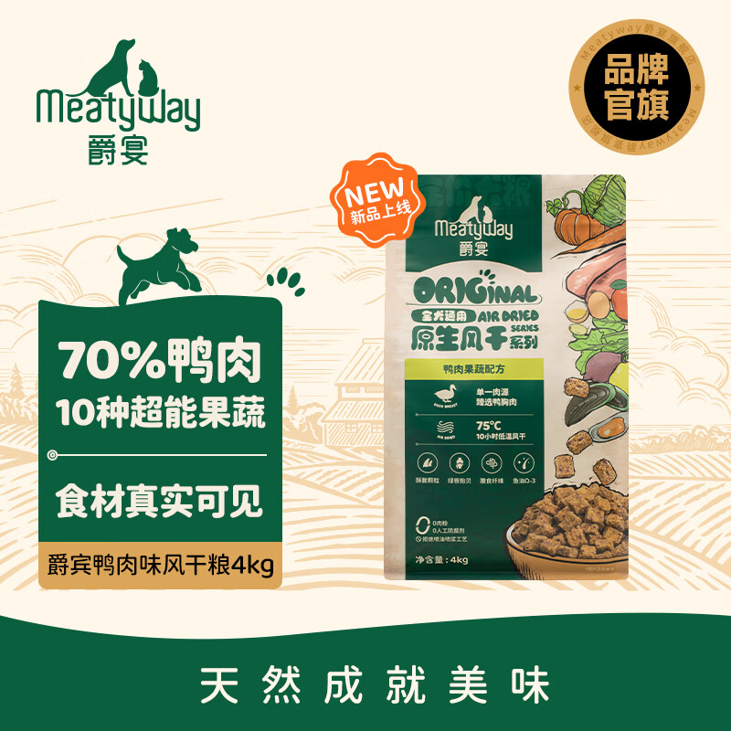 Meatyway爵宴狗粮全价主粮原生风干粮鸭肉味 大小型全犬粮通用 【4kg】全价风干粮-鸭肉味 正装*1包