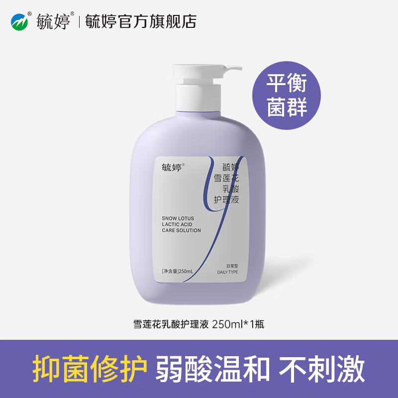 毓婷私处洗护液私密护理液外阴清洗液女日常洗护妇科洗液私处护理 250ml