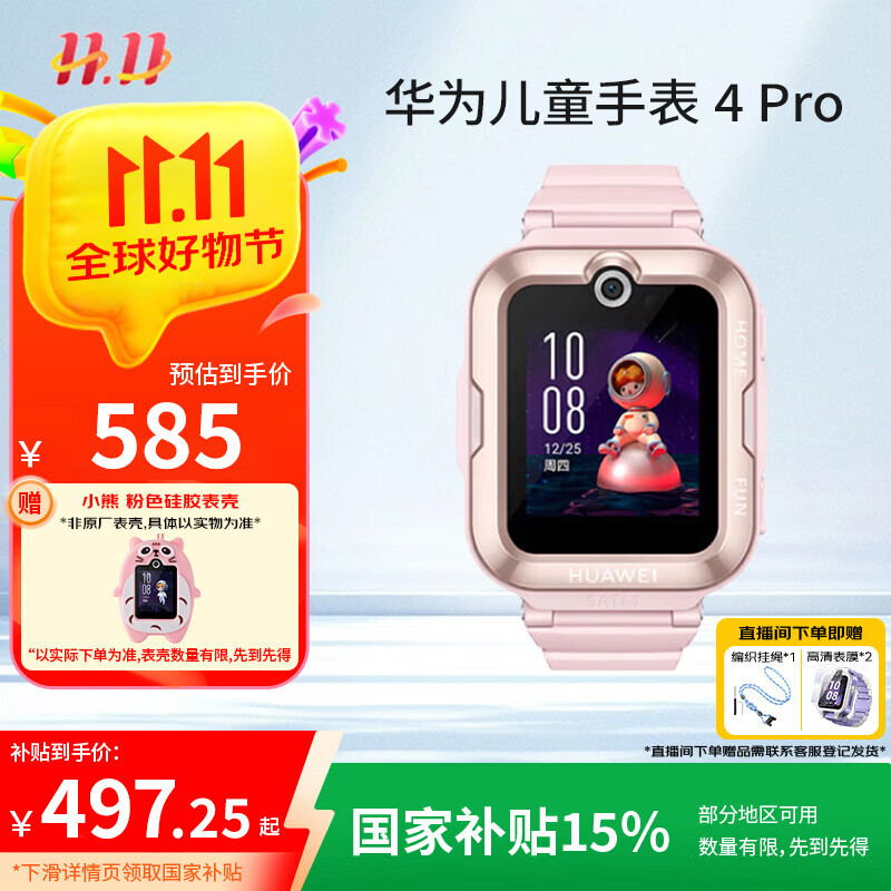 华为（HUAWEI）儿童手表 4Pro 粉色 电话手表 畅连视频通话九重AI定位LED灯光守护支持儿童微信男女童