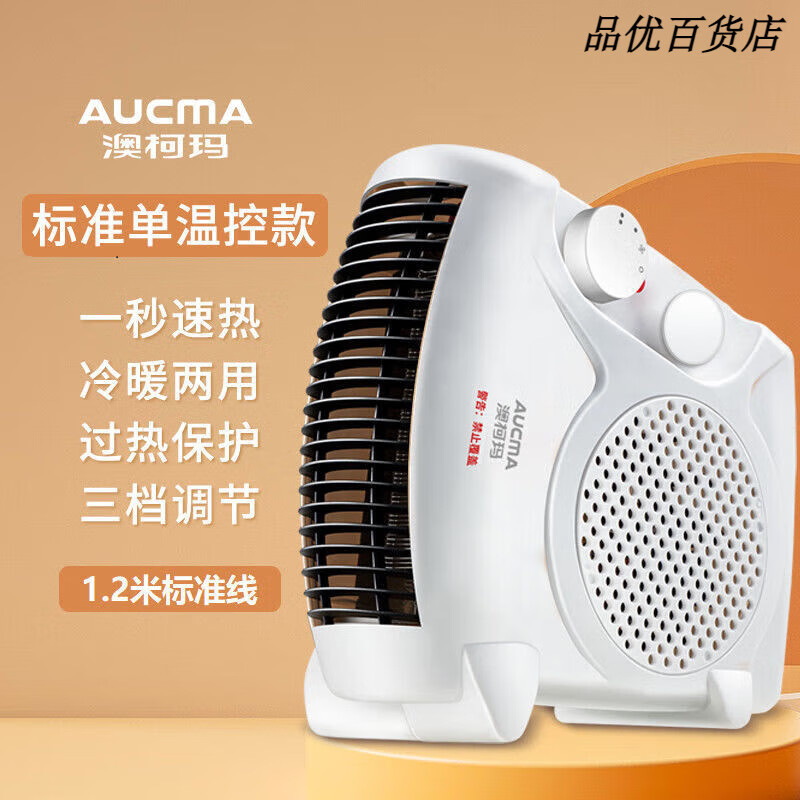 澳柯瑪取暖器電暖風(fēng)機(jī)家用小太陽(yáng)浴室暖氣小型熱風(fēng)機(jī)節(jié)能省電暖器 白色單溫控款