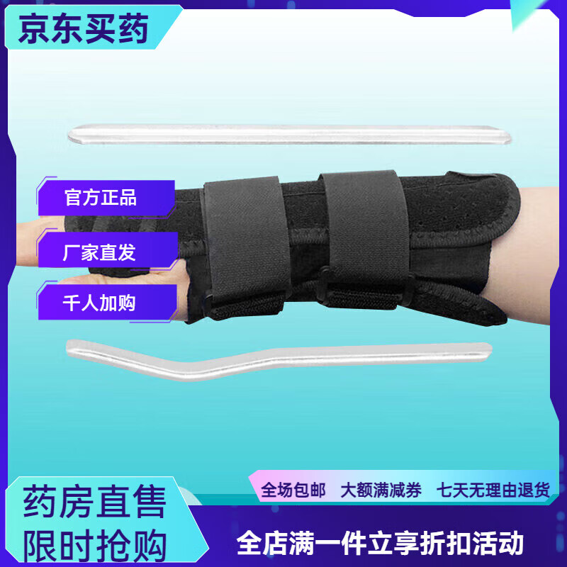 通用带钢板护腕手腕固定扭伤关节绑带手婉套手掌护手腕女碗护套男 双 单钢板 右手(单只)