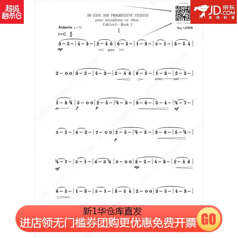 50首拉库尔简谱萨克斯练习曲训练教材初学老年人一曲一码扫码播放 码