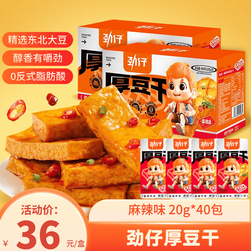 劲仔厚豆干800g，任选2件凑单后仅需50.4元