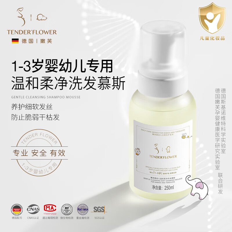 嫩芙(nenfu)德國1-3歲兒童洗發(fā)水寶寶嬰幼兒專用無添加?jì)雰簻睾拖醋o(hù)慕斯 【溫和凈發(fā)柔順】無矽油洗發(fā)慕斯*1 無香型 250ml