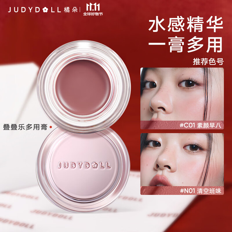 橘朵水感腮红多用膏眼影口红修容胭脂膏自然提气色易晕染双11狂欢 【低饱和灰粉】#C01素颜早八 单色