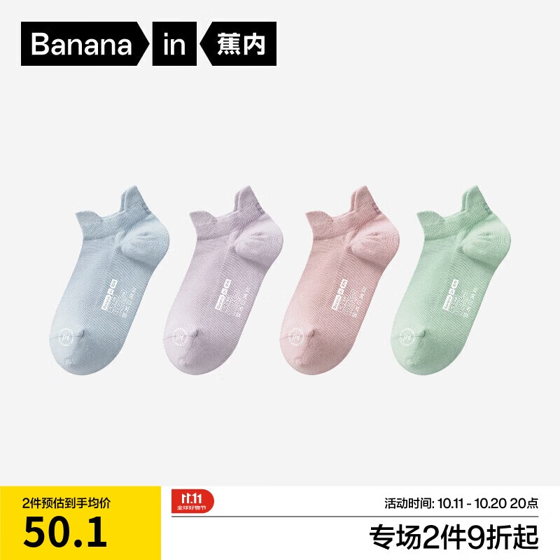 蕉内【赵露思同款】302C棉袜子女士薄款网眼透气7A抗菌防臭船袜4双装