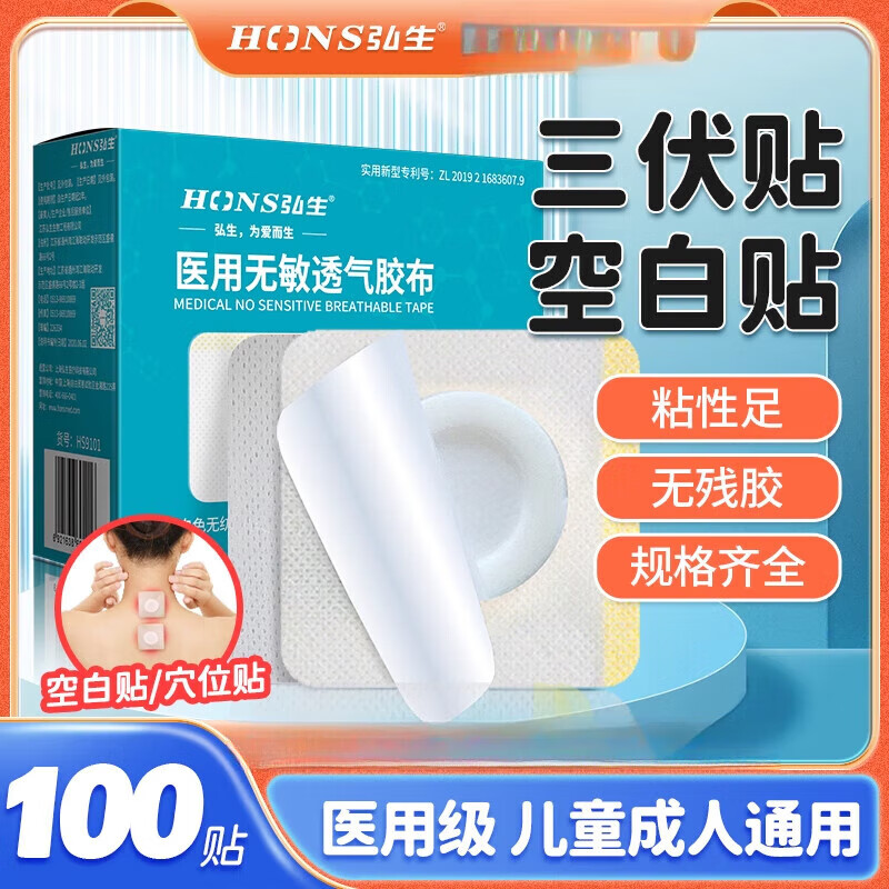 弘生三伏貼空白貼兒童肚臍貼穴位中藥敷貼透氣膠布藥膏貼布三九貼 以下透氣款試用裝-限購