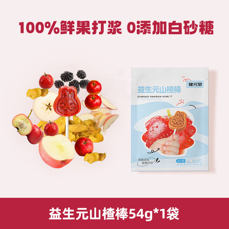 健元堂小熊秋梨膏軟糖營(yíng)養健康寶寶兒童雞內金零食品無(wú)糖精糖果休閑小吃 益生元山楂棒1袋裝拍2發(fā)3 寶寶愛(ài)吃飯 54g*1袋