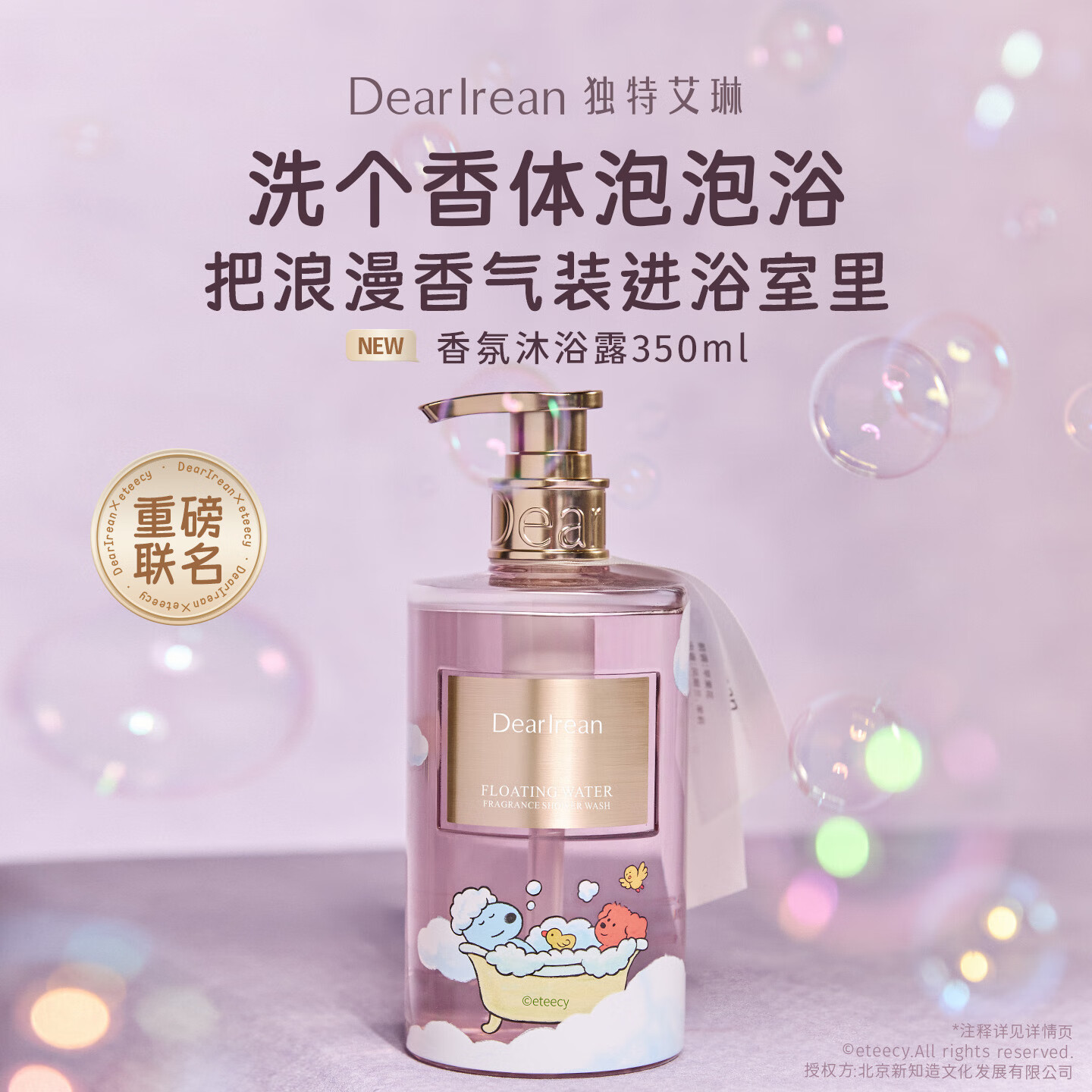 独特艾琳【冯建宇推荐】香氛沐浴露女烟酰胺保湿持久留香氨基酸伴手礼 【eteecy联名】浮靡之水350ml