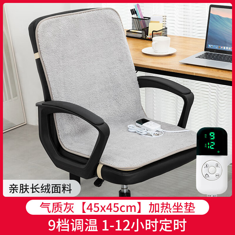 WCZ德国加热坐垫办公室取暖神器久坐不累温控发热椅垫插电式靠背一体 45x90cm气质灰-加热坐垫